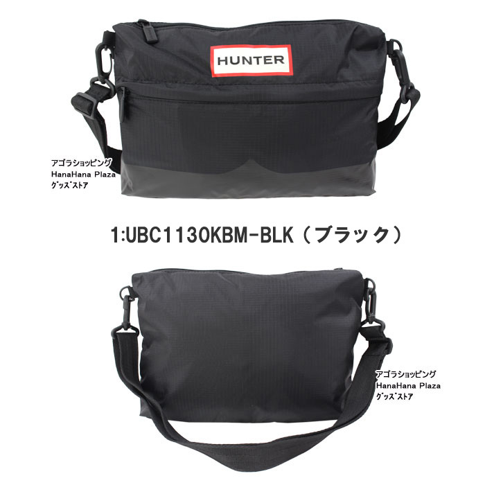 HUNTER ハンター バッグ ショルダーバッグ UBC1130KBM 斜め掛け