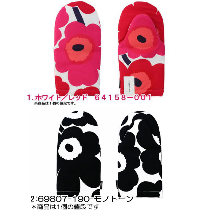 marimekko 【ポスト投函可】マリメッコ ミトン 64158 069807