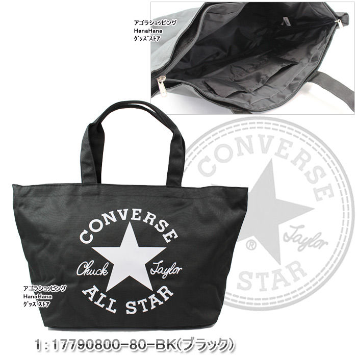 CONVERSE（コンバース） バッグ ALL STAR ビック トート 17790800