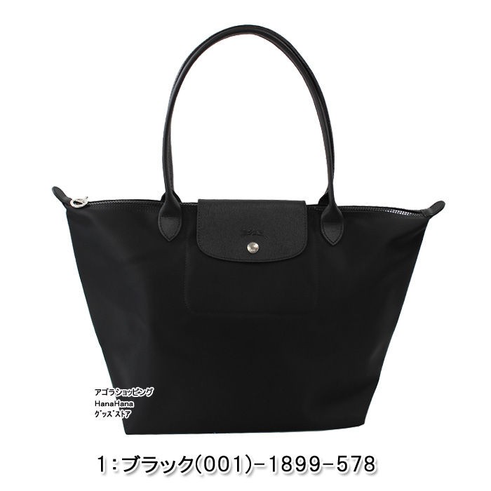 ロンシャン 1899-578 Le Pliage Neo ル・プリアージュネオ LONGCHAMP トートバッグ L ショルダーバッグ  ag-894800