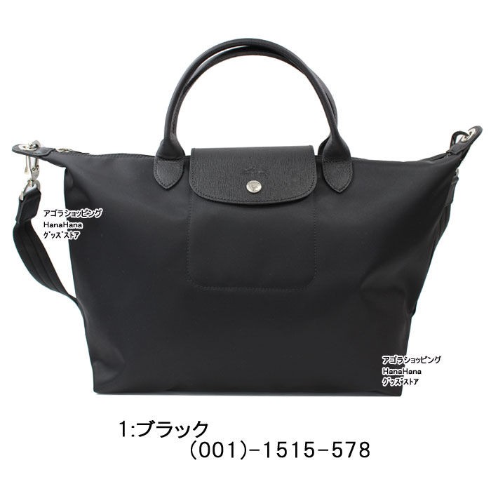 ロンシャン 1515-578 Le Pliage Neo ル・プリアージュ ネオ LONGCHAMP ハンドバッグ M 2way ショルダーバッグ  ag-895000 : ag-895000 : グッズストア - 通販 - Yahoo!ショッピング