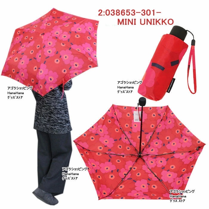 marimekko マリメッコ かさ 折りたたみ傘 038653 038654 048859