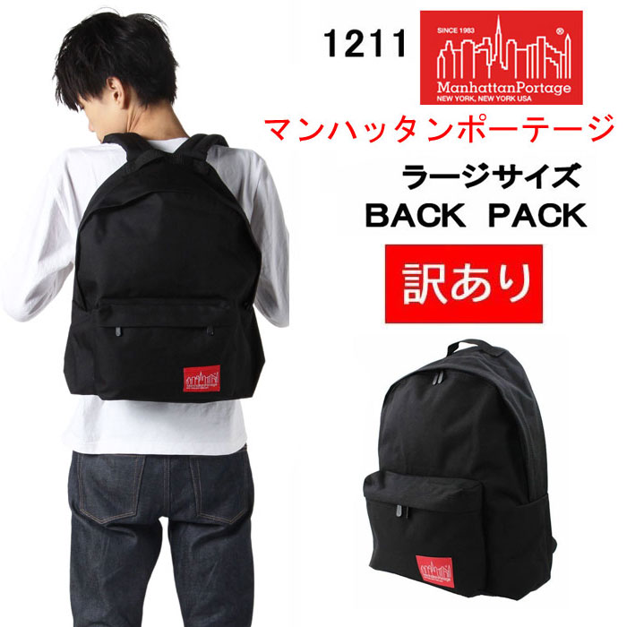 Manhattan Portage 訳あり返品不可 紙タグなし ショルダーねじれ