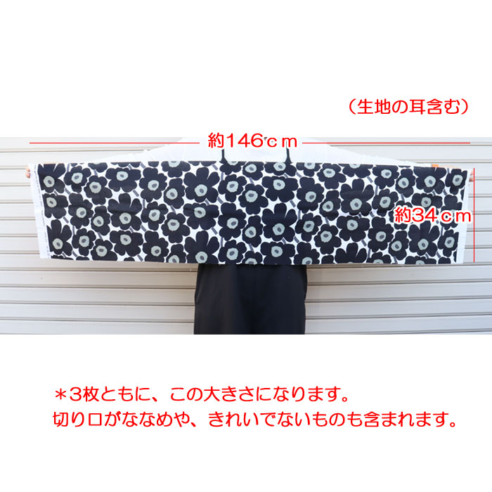 マリメッコ  はぎれ23 marimekko（マリメッコ） cc-3702 カット生地 はぎれ生地 3枚 146cm