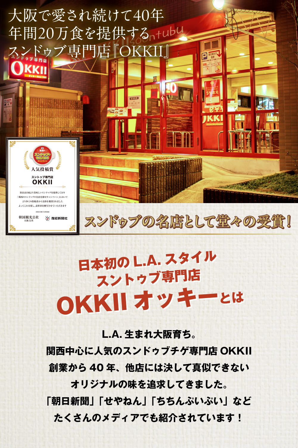 OKKII 公式 オッキー スントゥブ レトルト スープ 200g 1袋 常温便