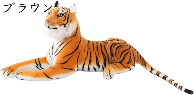タイガー ぬいぐるみ 動物 プレゼント 虎 リアル 縫いぐるみ トラ 抱き枕 大きい かわいい ふわふわ もちもち 洗える おもちゃ 赤ちゃ｜store-kaeru｜02