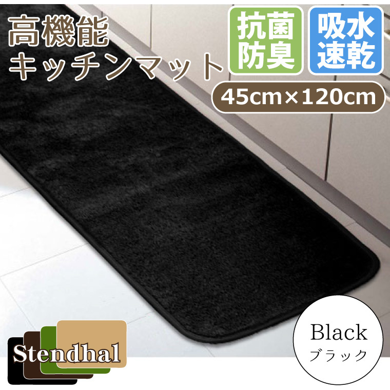 マット キッチンマット 室内 速乾 吸水 防臭 抗菌 約45×120cm ブラック 黒 高機能 ロングマット 日本製 キッチン おしゃれ スタンダール  :1000201:ラグ'sガーデン - 通販 - Yahoo!ショッピング