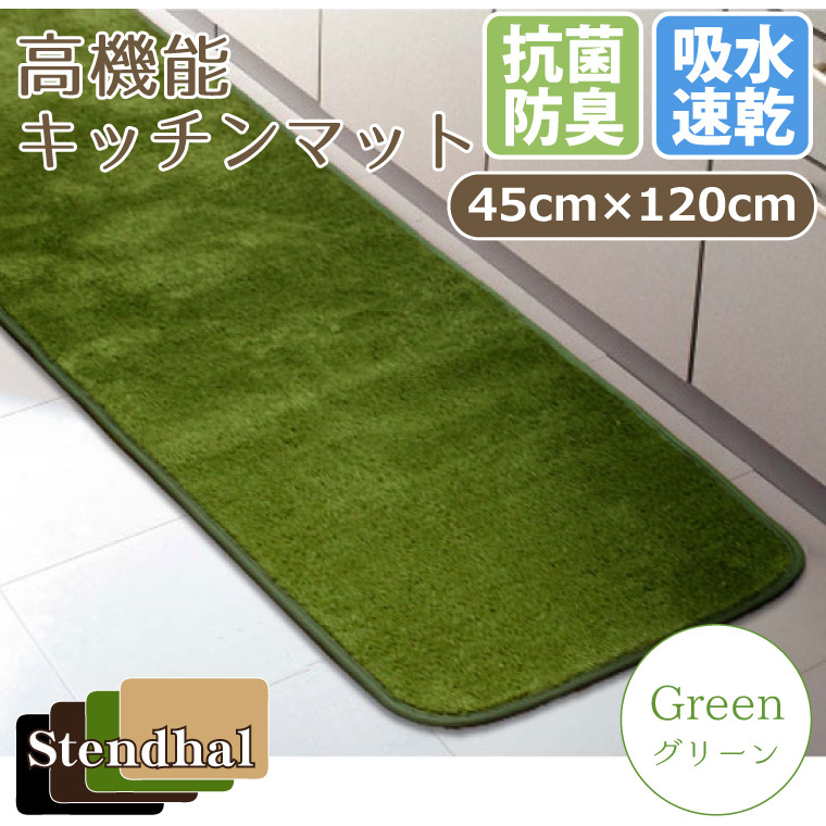 正規販売店】 抗菌 防臭 吸水 速乾 高機能ロングキッチンマット スタンダール 45cm×180cm グリーン teste2.gepard.com.br