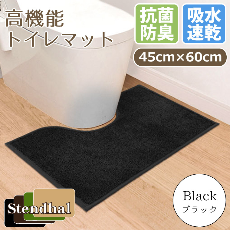 トイレマット 速乾 吸水 防臭 抗菌 洗える 45×60cm ブラック 黒 国産