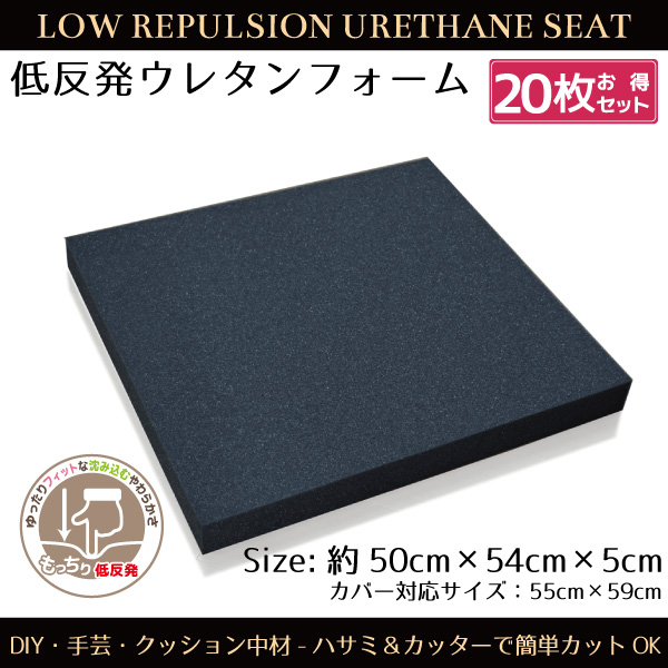 クッション 中身  50×54×5 cm 低反発ウレタン ヌードクッション 20枚組 ヌード 座布団 DIY 手芸材料 手作り ハンドメイド 中材