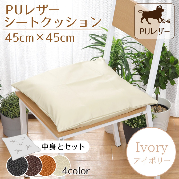 PUレザークッションカバー