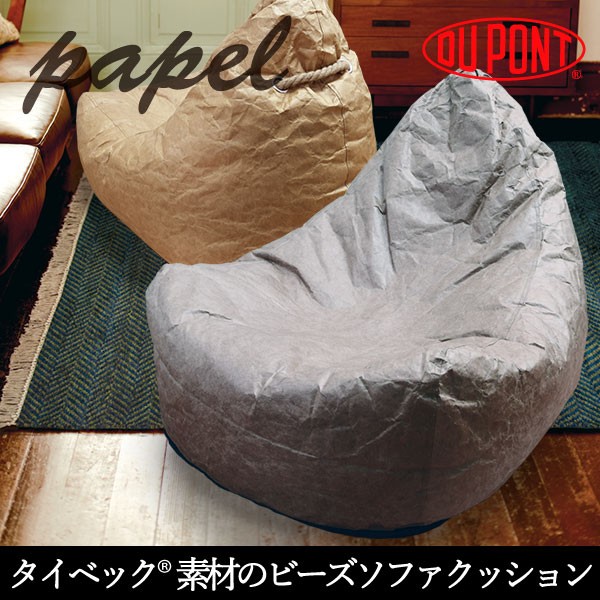 ビーズクッション ビーズソファ ビーズクッションB パペル