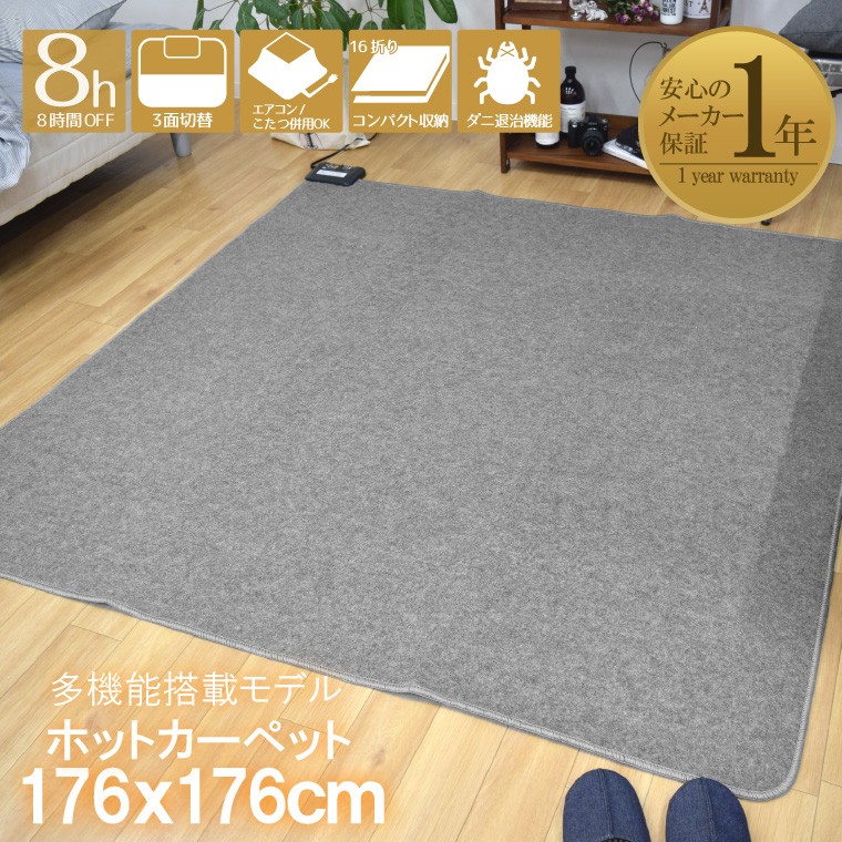 ホットカーペット 2畳 本体 ラグセット カバー付き 約176×176cm 電気カーペット 多機能搭載 メーカー1年保証 省エネ 3面切り替え コンパクト 関連画像1
