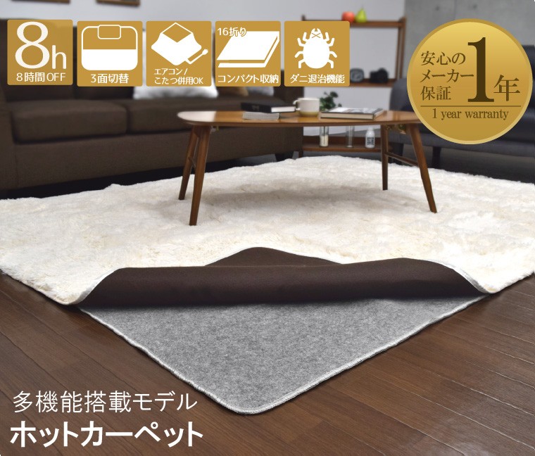 ホットカーペット セット 3畳 カバー付き 約176×235cm 多機能搭載 メーカー1年保証 オフタイマ 省エネ 3面切り替え 2点セット コンパクト サラ 関連画像2
