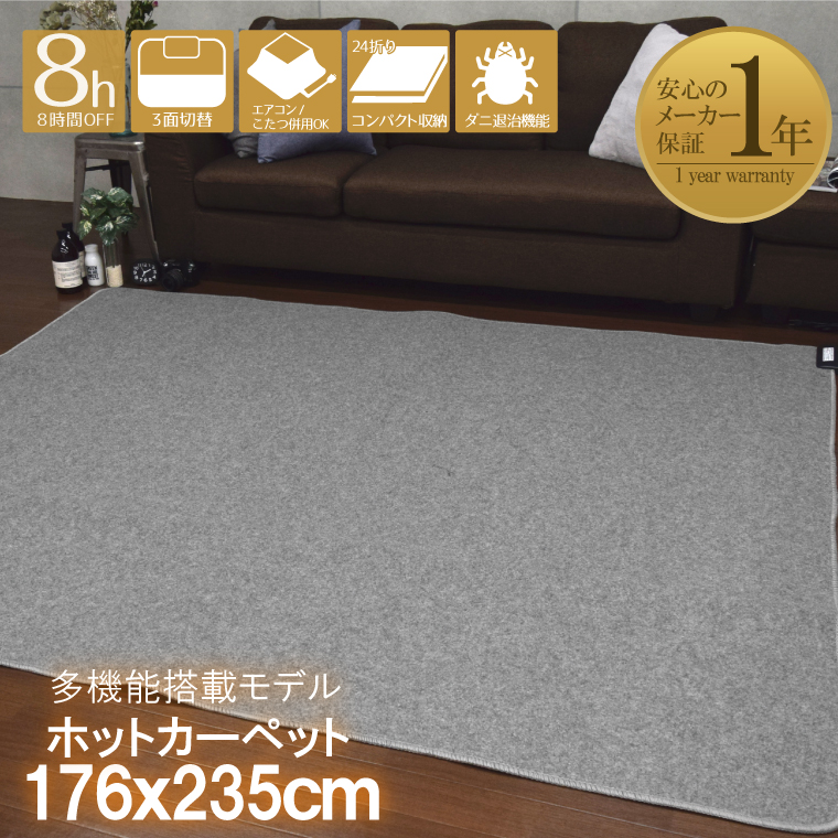 ホットカーペット セット 3畳 カバー付き 約176×235cm 多機能搭載 メーカー1年保証 オフタイマ 省エネ 3面切り替え 2点セット コンパクト サラ 関連画像1