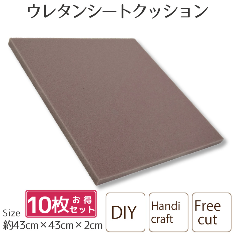 クッション中身 ヌードクッション 10枚組 シートクッション ソフトウレタン やわらかい 43×43×2cm DIY 手芸材料 緩衝材 クッション 中材｜store-pocket