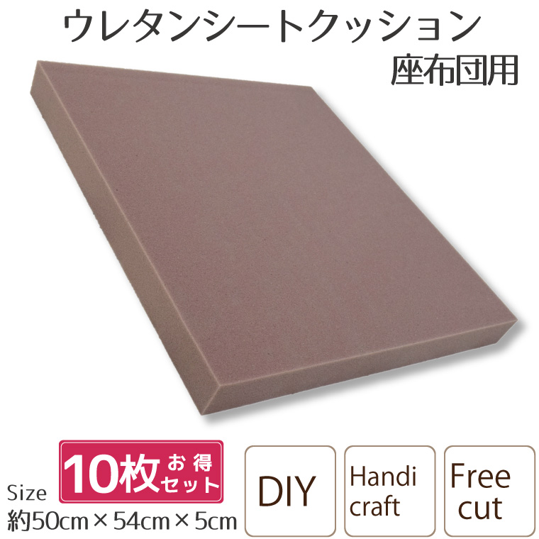 クッション 座布団 ウレタン ヌード座布団の人気商品・通販