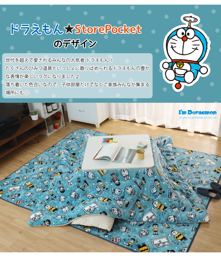 限定タイムセール こたつ布団 こたつ薄掛け布団 おしゃれドラえもん 約185 235cm ブルー 長方形 フランネル かわいい 洗える おしゃれ 子供部屋 小学館 限定タイムセール こたつ布団 こたつ薄掛け布団 おしゃれドラえもん 約185 235cm ブルー 長方形 フランネル かわいい 洗える おしゃれ 子供部屋 小学館