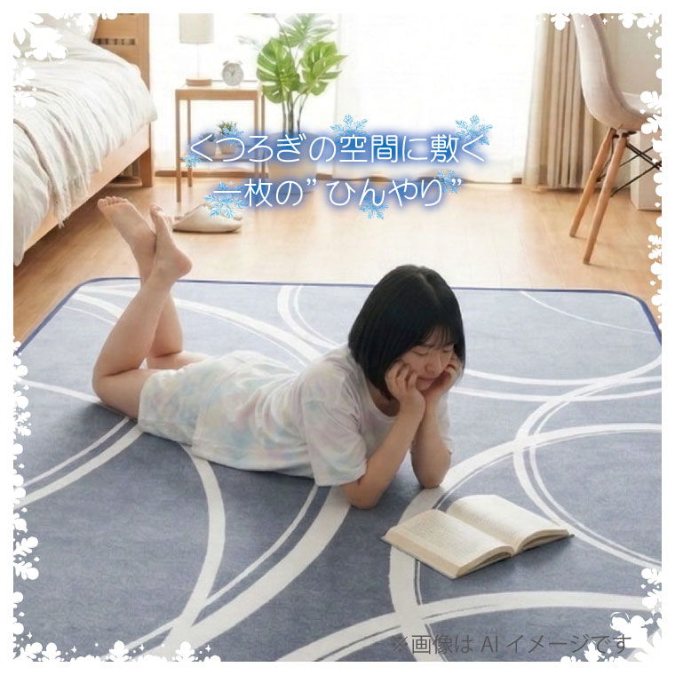 ラグ 夏 冷感 2畳 Q-max0.4 約180×180cm 復刻販売 ジャガード生地