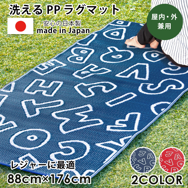 レジャーシート 夏用 ラグ 1畳 マット 約88×176cm 日本製 PPカーペット