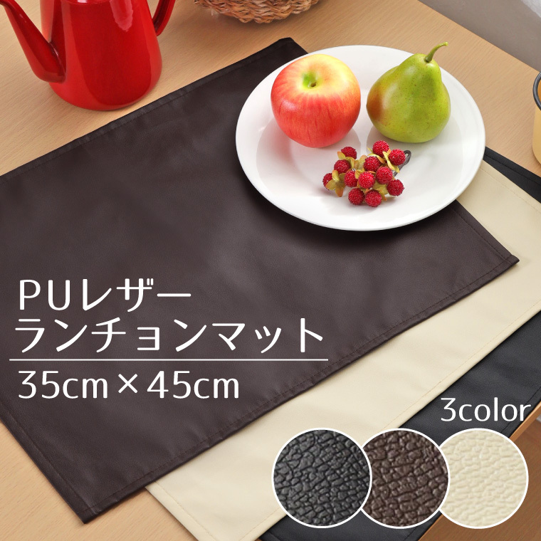 ランチョンマット
