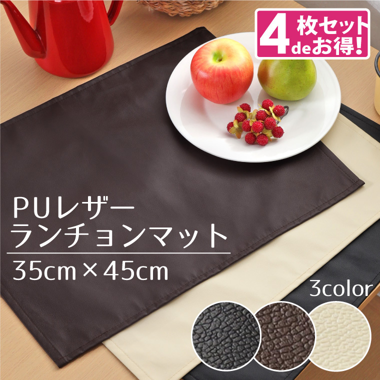 ランチョンマット