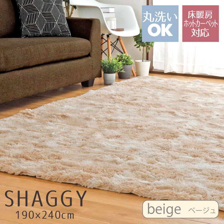 ラグ ラグマット シャギーラグ 洗える 北欧 おしゃれ 3畳 約190×240cm
