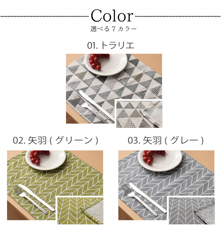 ランチョンマット