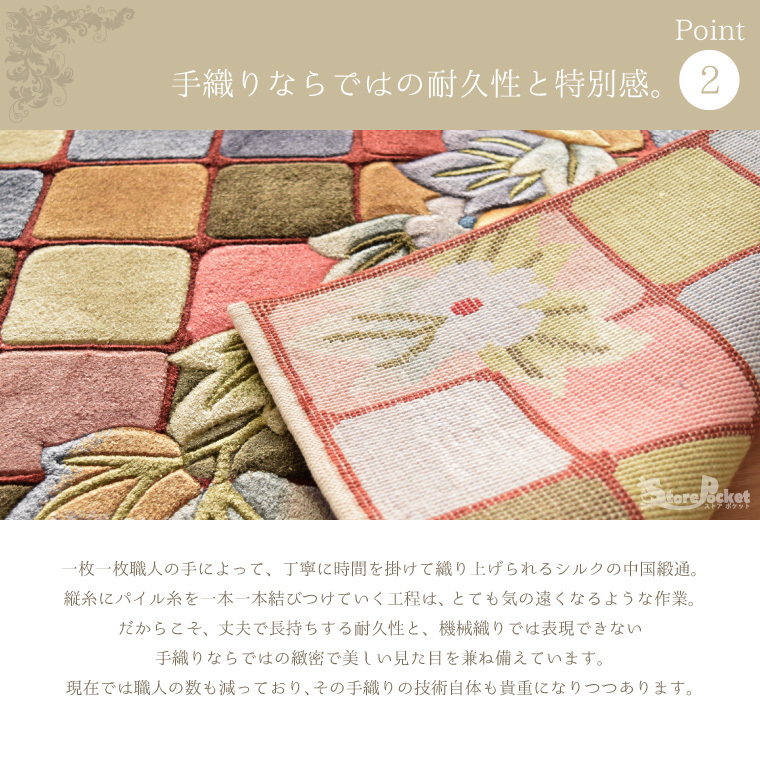 シルク緞通
