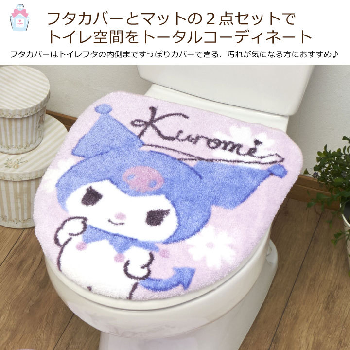 クロミ　バスマット　トイレマット　ペーパーホルダー　３点セット　サンリオ 森本産業からクロミ、マイメロディ、シナモロールのトイレ