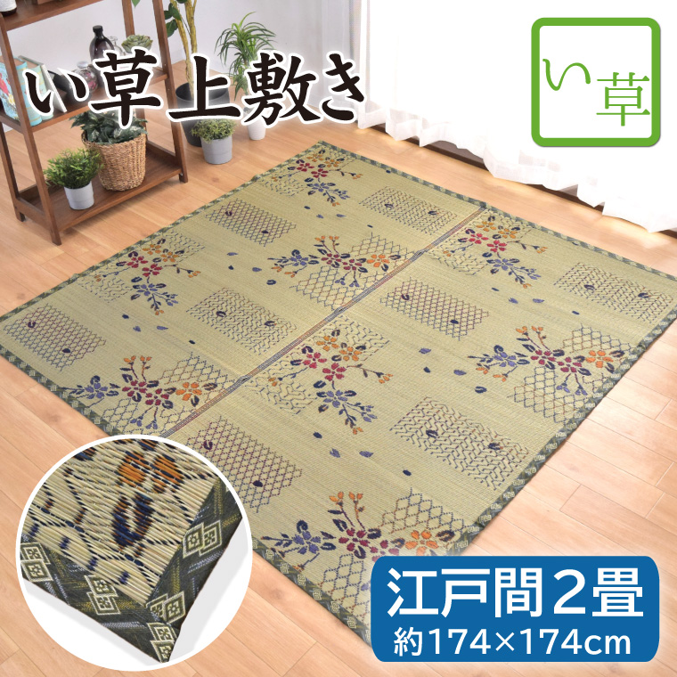 い草ラグ