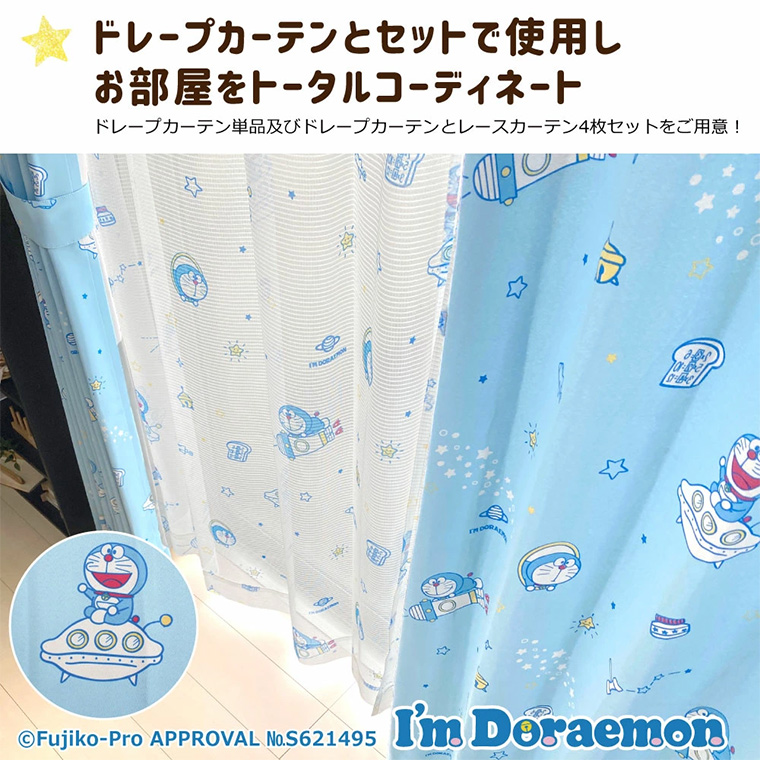 レースカーテン 2枚組 100×133cm ドラえもん ひみつ道具 UV