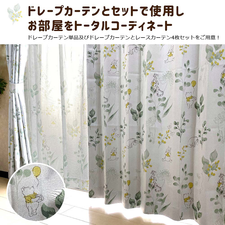 レースカーテン 2枚組 100×176cm くまのプーさん リーフ柄 見え