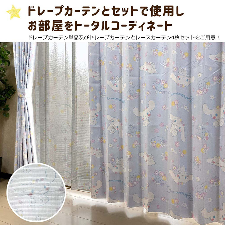 【在庫処分】サンリオ(SANRIO) シナモロール UVカット レースカーテン 1449001_03.jpg
