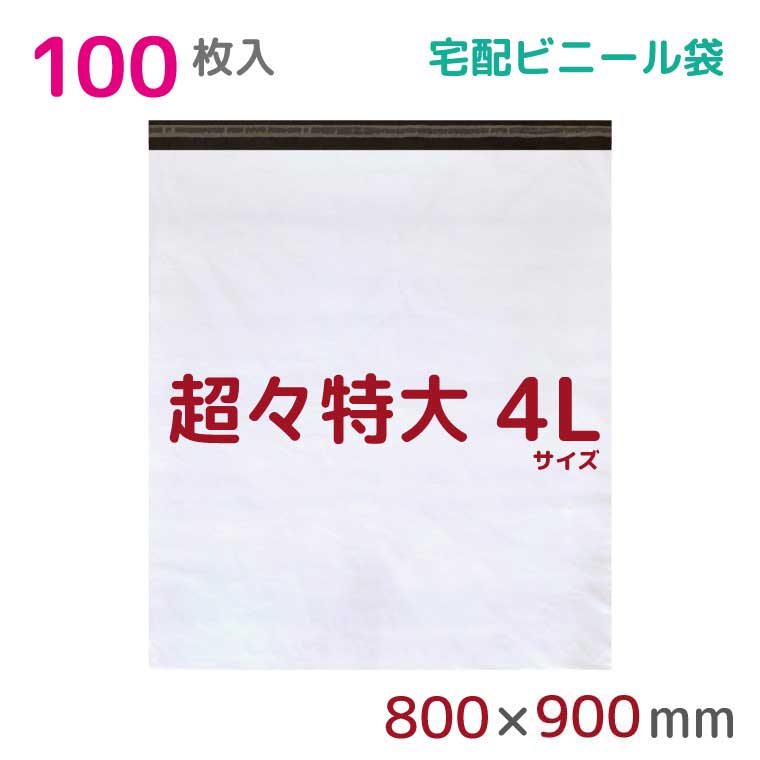 宅配用ビニール袋 ポリ袋 A4サイズが入る テープ付き フタ50mm ホワイト 厚み60ミクロン 巾270～280×高さ340 人気新品 テープ付き