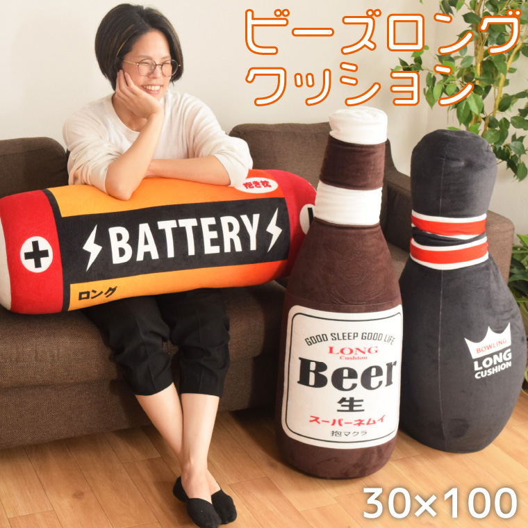 ビーズクッション 抱き枕 ロング 約30×100cm 父の日 大きい 安い