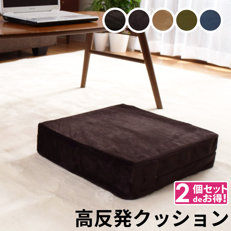 クッション 高反発ウレタン 座布団 約40×40×10cm 母の日 2個