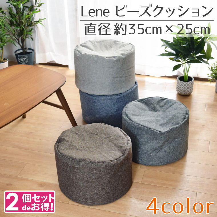 当店在庫してます！ ビーズクッション クッション 2個セット ビーズ おしゃれ リビングルーム家具