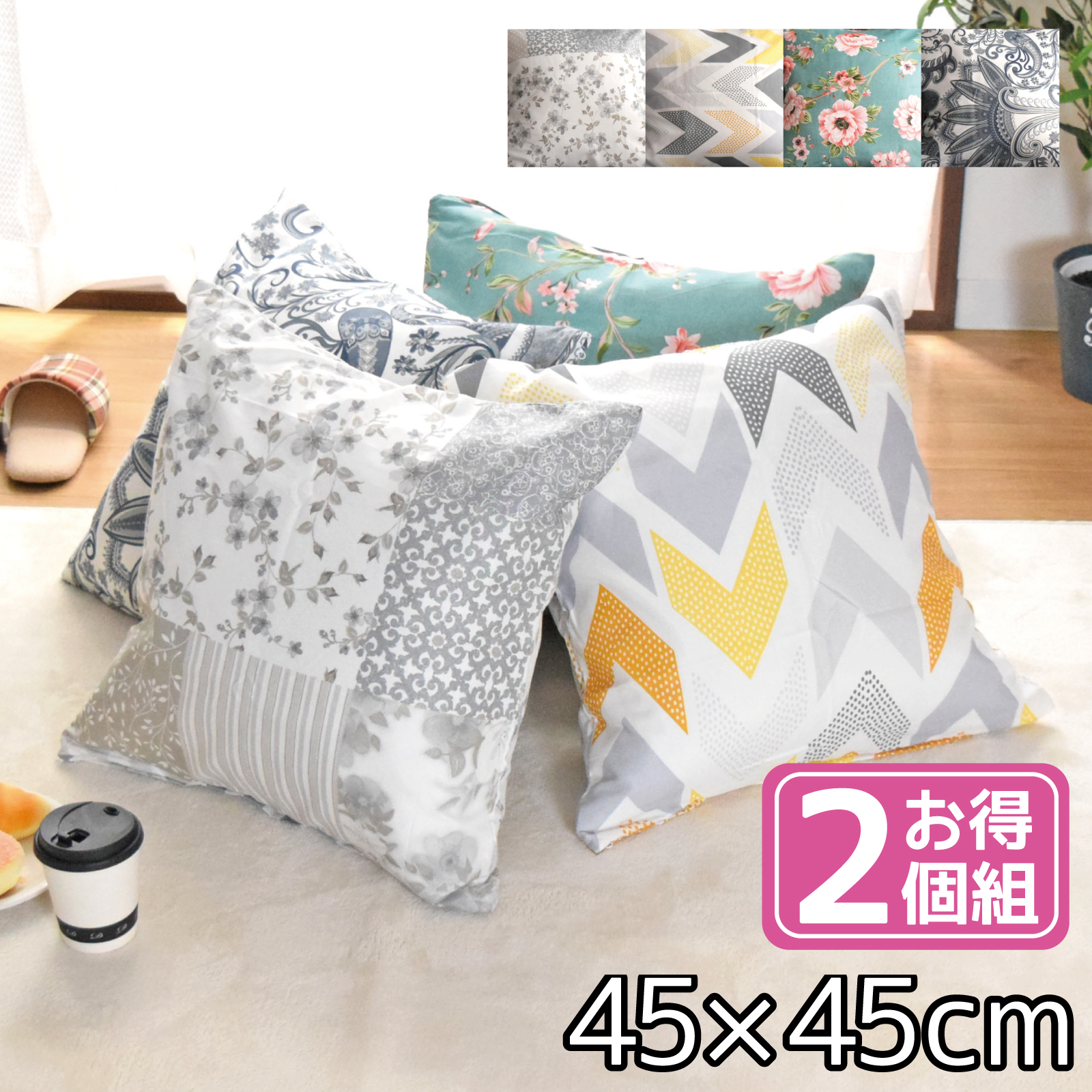 NbV Jo[ gZbg 45×45cm 2Zbg w 킽   k vg CeA pb`[N 􉽊w ԕ yCY[