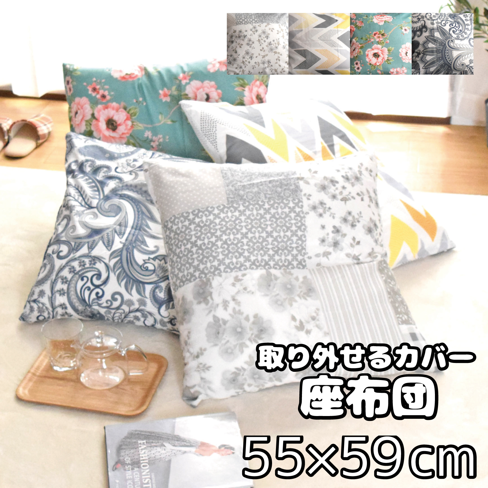 座布団 カバー 中身セット 約55×59cm クッション わた 綿 おしゃれ