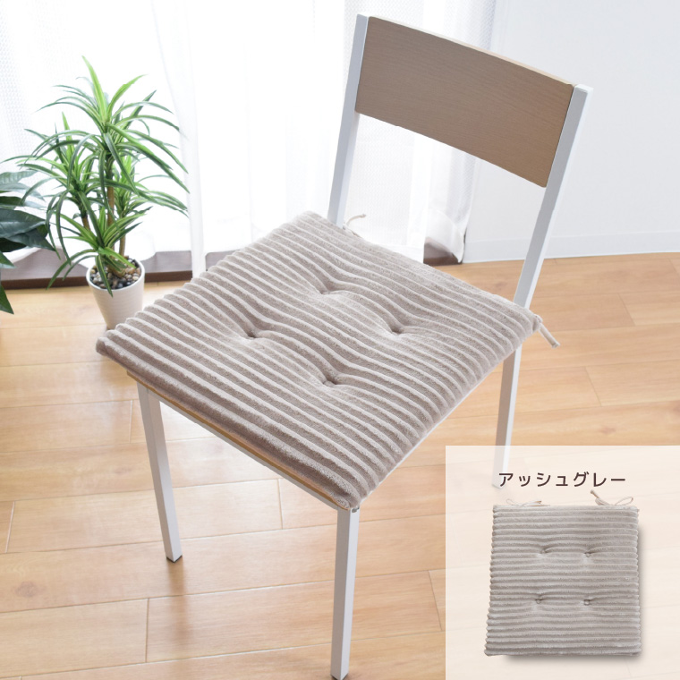 クッション 座布団 シートクッション 紐付き 椅子 約43×43cm 父