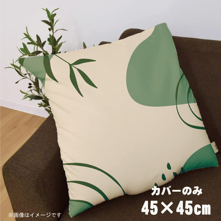 クッションカバー 約45×45cm 正方形 洗える 北欧 背あてクッション オリジナル 転写プリント フロアクッション リビング ソファ CSC-A029 リーフグリーン｜store-pocket