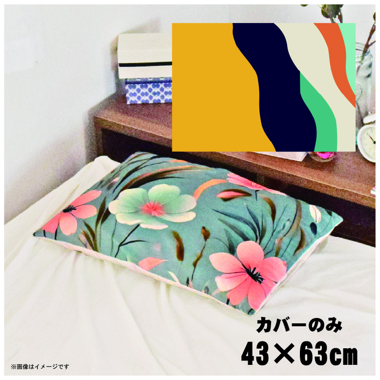 枕カバー おしゃれ まくらカバー ピローケース 約43×63cm 北欧 洗える カバーのみ 寝具 クッション CSC-D019 縦ウェーブオレンジ｜store-pocket