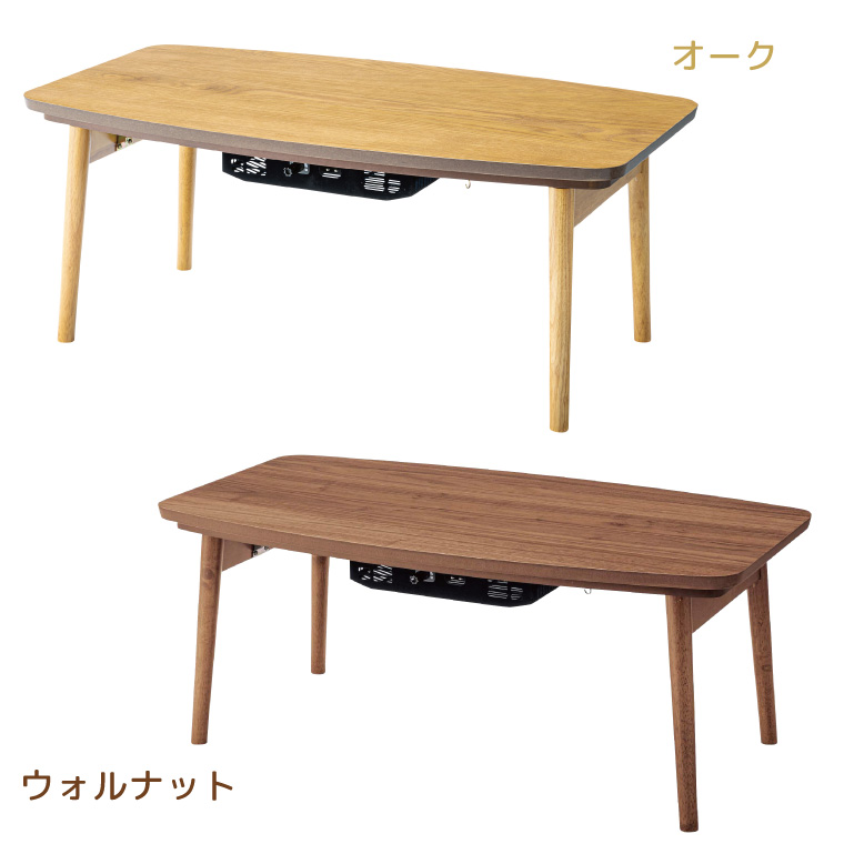 こたつ こたつテーブル 長方形 折りたたみ おしゃれ コンパクト