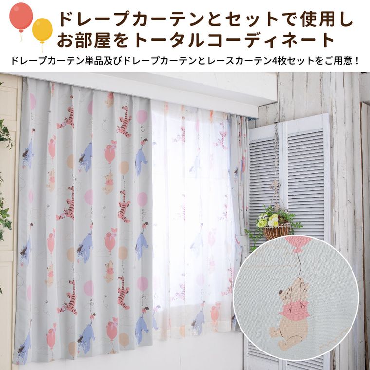 カーテン レースカーテン くまのプーさんと仲間たち 幅100×133cm丈 UV