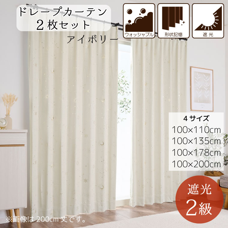 カーテン 遮光 2級 2枚セット 幅100cm 丈110cm 135cm 178cm 200cm 厚手