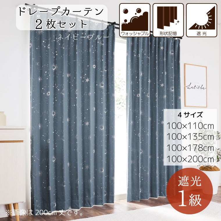 カーテン 遮光 1級 2枚セット 幅100cm 丈110cm 135cm 178cm 200cm 厚手