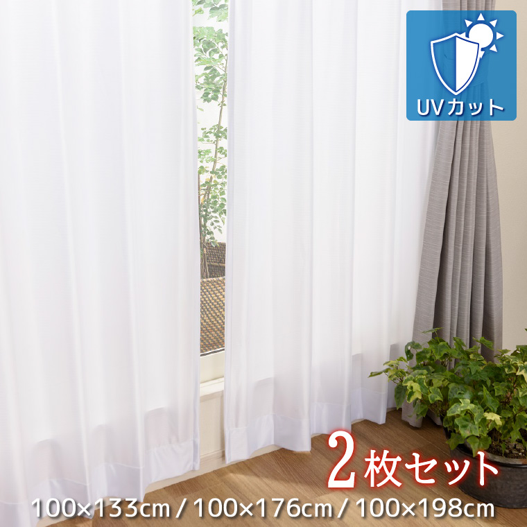 レースカーテン 2枚セット 幅100cm 丈133cm 176cm 198cm 選べる3サイズ