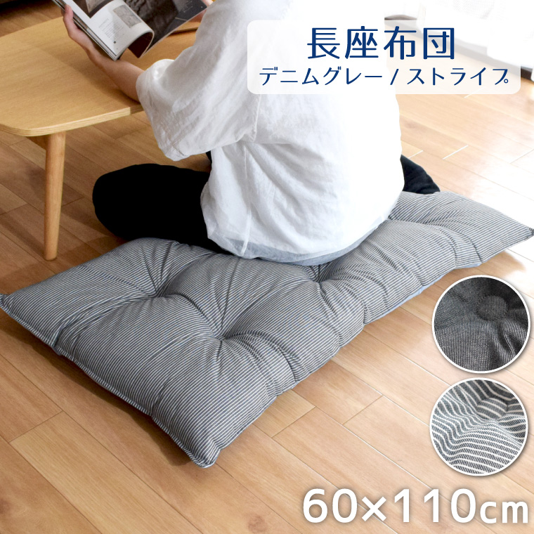 110 座布団 ロング クッション」の人気商品一覧 | 安い商品を