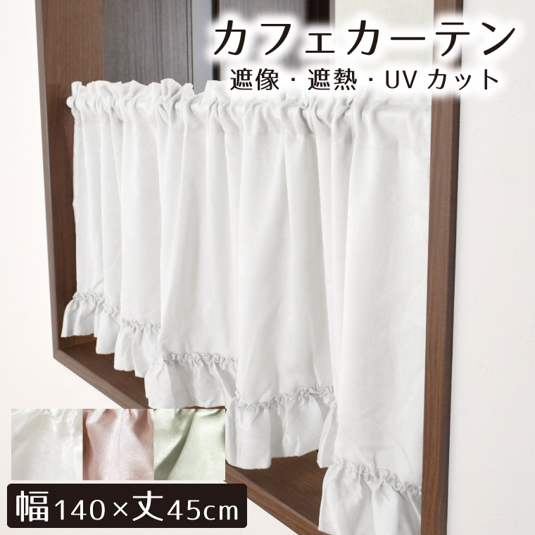 【ayacyura】フリル付ミラーレースカフェカーテン　3枚　オーダー品 新品・未使用】フリル付ミラーレースカフェカーテン 《オーダー
